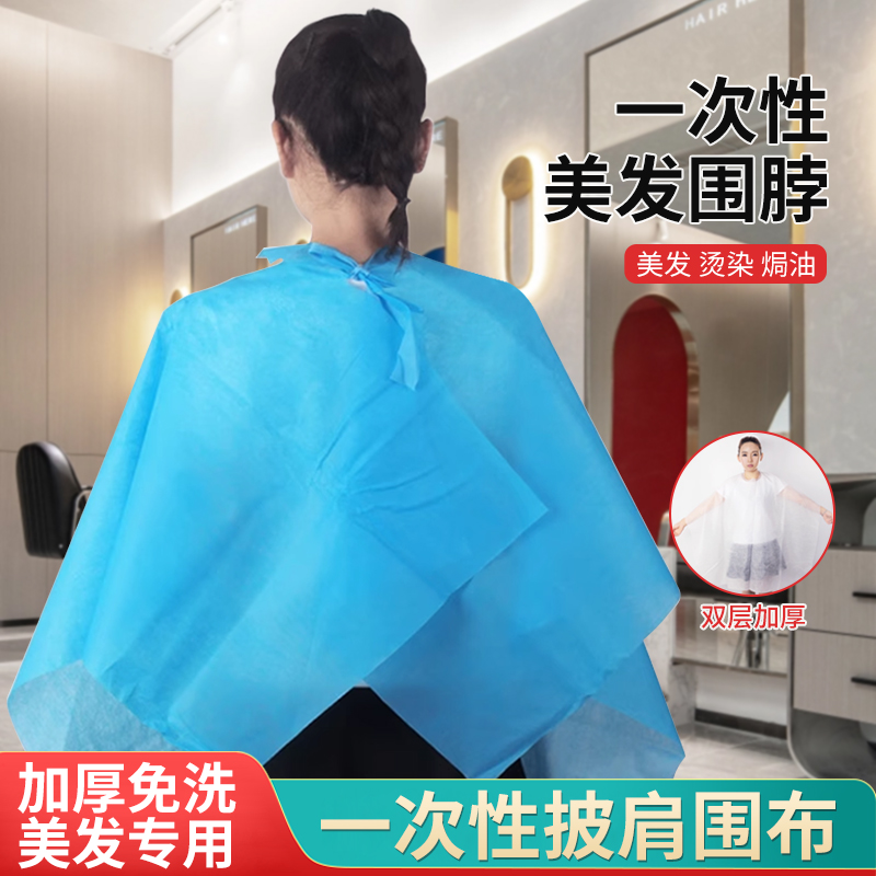 一次性烫染加厚专用防水美发围布