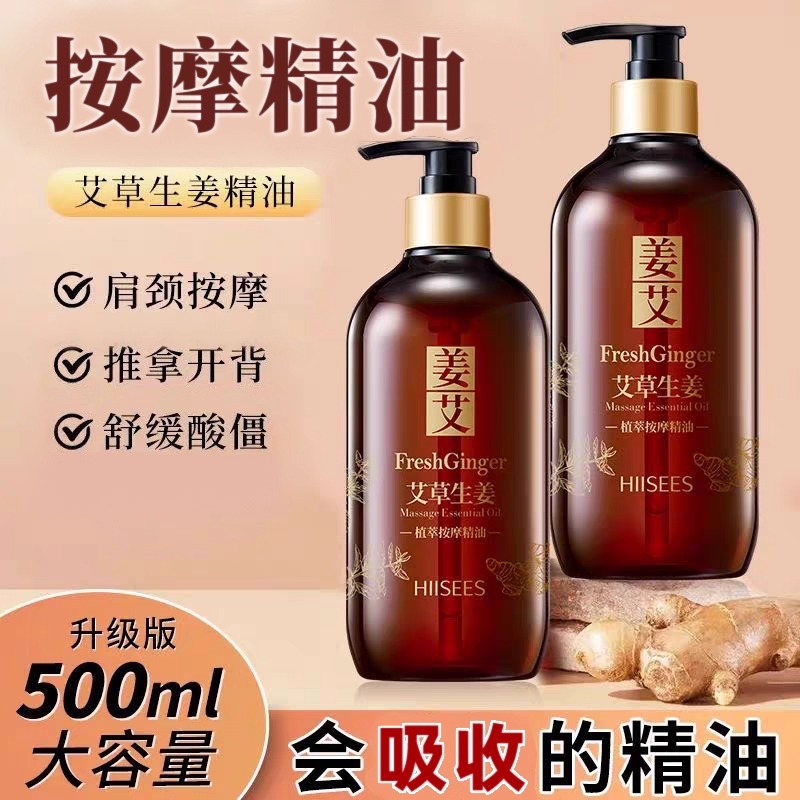 生姜艾草舒缓按摩精油身体通经络开背推背全身肩颈刮痧推油旗舰店