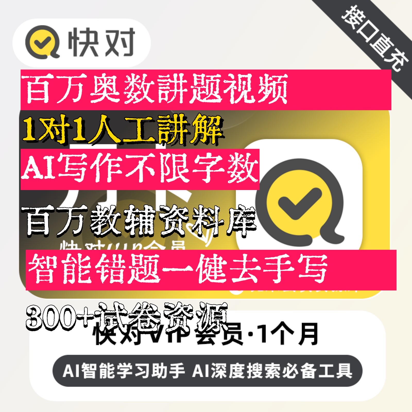 教材同步AI答疑家长辅导省心提分