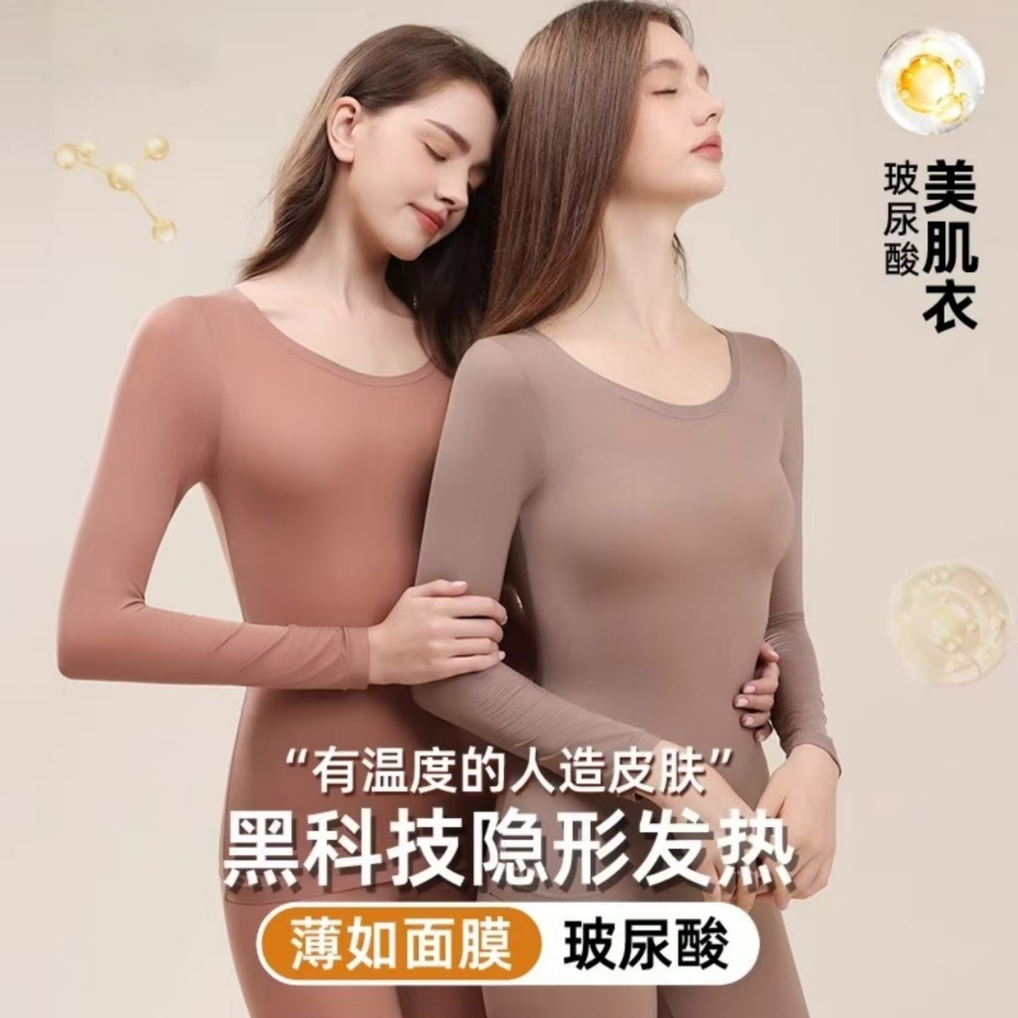 VALINGNSL肌底美肤衣冬季隐形打底秋衣秋裤女士超薄保暖内衣套装,女士内衣/男士内衣/家居服,保暖套装,淘宝优惠券,粉丝福利购,淘宝优惠卷