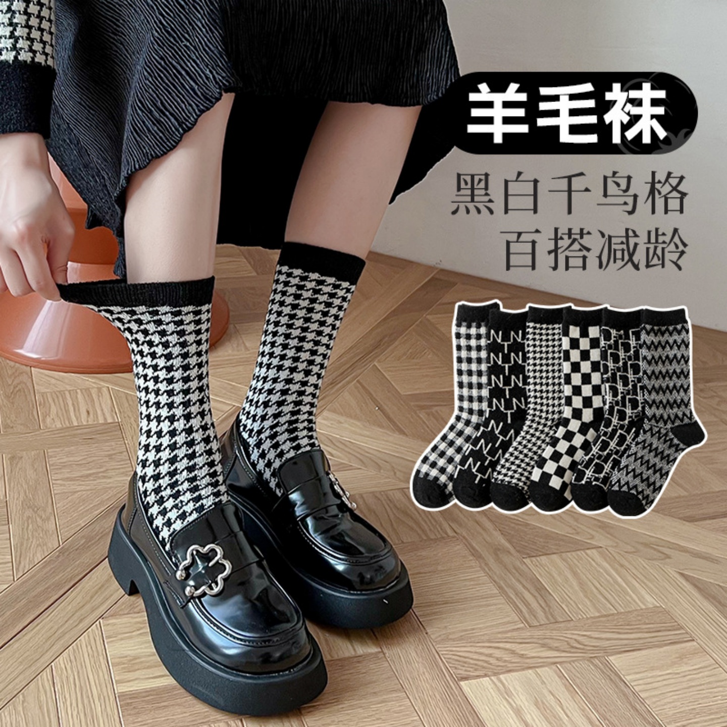 VALINGNSL秋冬季千鸟格羊毛袜子