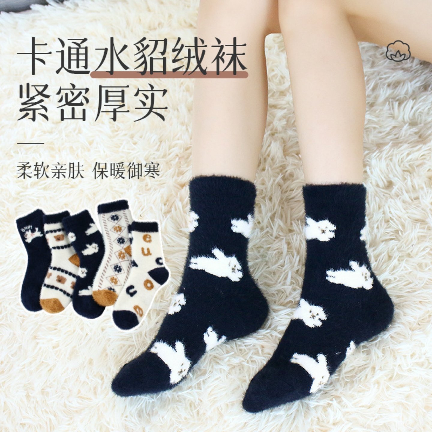 VALINGNSL秋冬季卡通小兔水貂绒袜子女加绒加厚保暖睡眠毛绒袜子