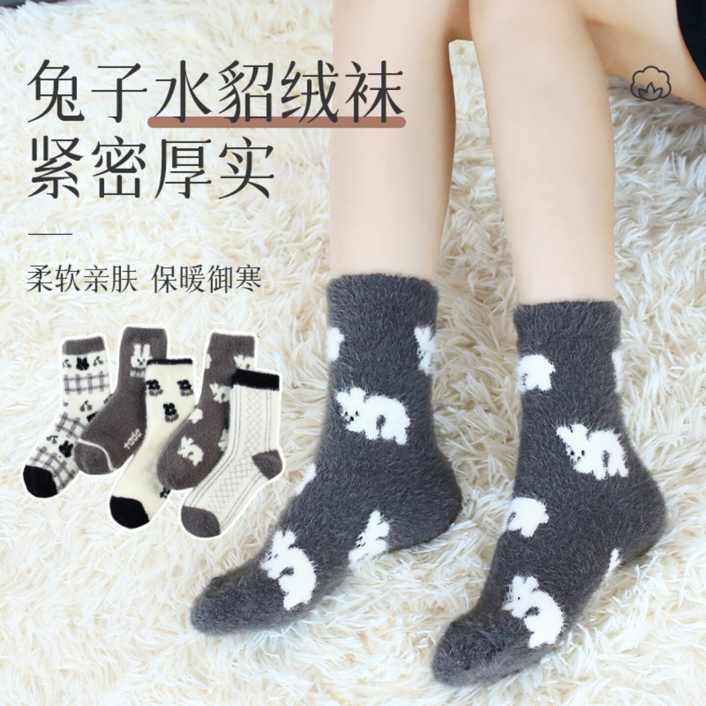 VALINGNSL水貂绒保暖睡眠袜子女秋冬爱小兔加厚可加绒软糯地板袜