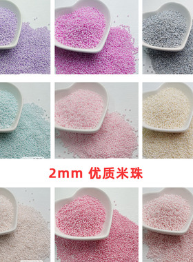 2mm超优米珠玻璃珠DIY