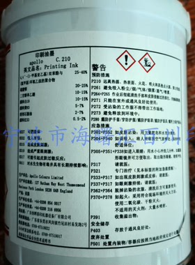 英国APOLLO/阿波罗丝印油墨/玻璃金属尼龙油墨 C210橙色 含13%税