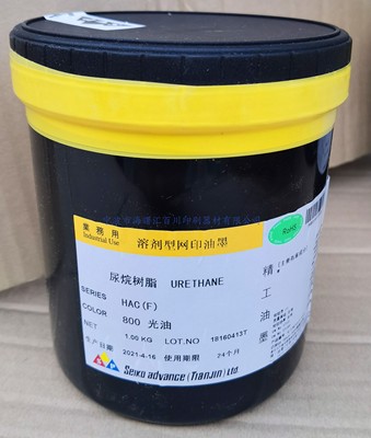 SEIKO精工油墨油漆硬膜处理的亚克力板HAC-800透明光油含13%税