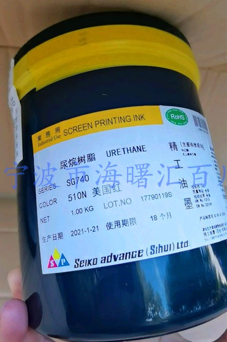 精工油墨经处理PP喷塑料