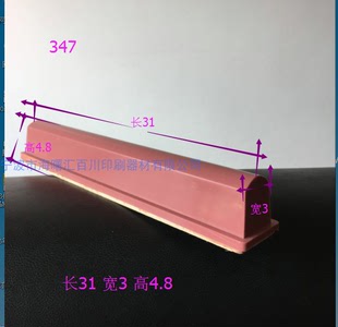 移印硅胶347宽约3长30.4CM 打码 机胶头 移印胶头 移印机胶头