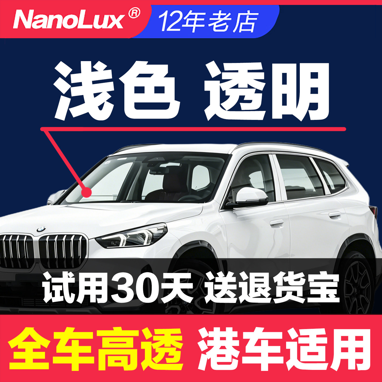 纳米光学浅色透明高隔热防晒车膜