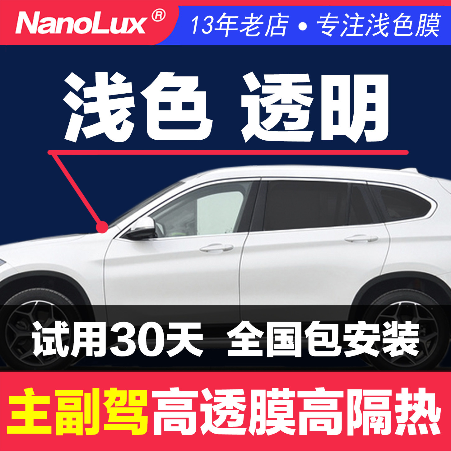 纳米光学浅色透明高隔热防晒车膜