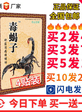 仓公古贴毒蝎子颈椎腰椎间盘关节