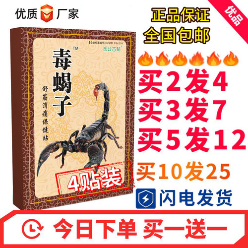 仓公古贴毒蝎子颈椎腰椎间盘关节