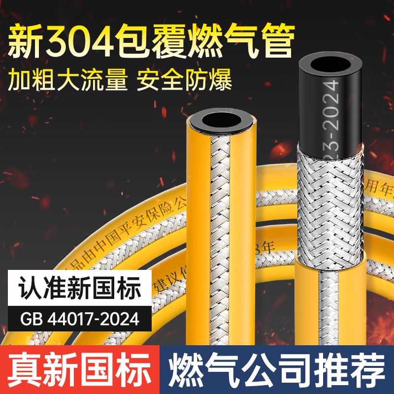 304新国标不锈钢编织包覆软管