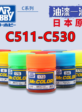 钢铁苍穹 郡士 C511-C530 高达模型民用涂装硝基油性漆 10ml