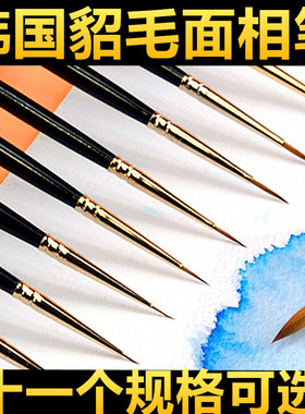 钢铁苍穹 韩国 西伯利亚纯貂毛 kolinsky 勾线笔 面相笔 渗线笔
