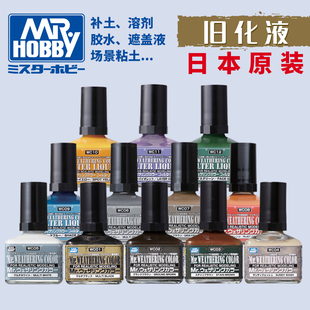 钢铁苍穹 郡士 WC01-WC15 WCT101 GT117 渗线液/旧化液/稀释/刷头