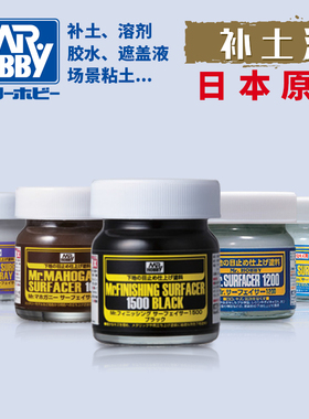 钢铁苍穹 郡士 SF283-SF291 MP242 高达军模民用模型水补土底漆