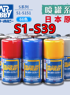 清仓特价 郡士 S1-S39 高达军事手办模型油漆喷罐自喷漆100ml