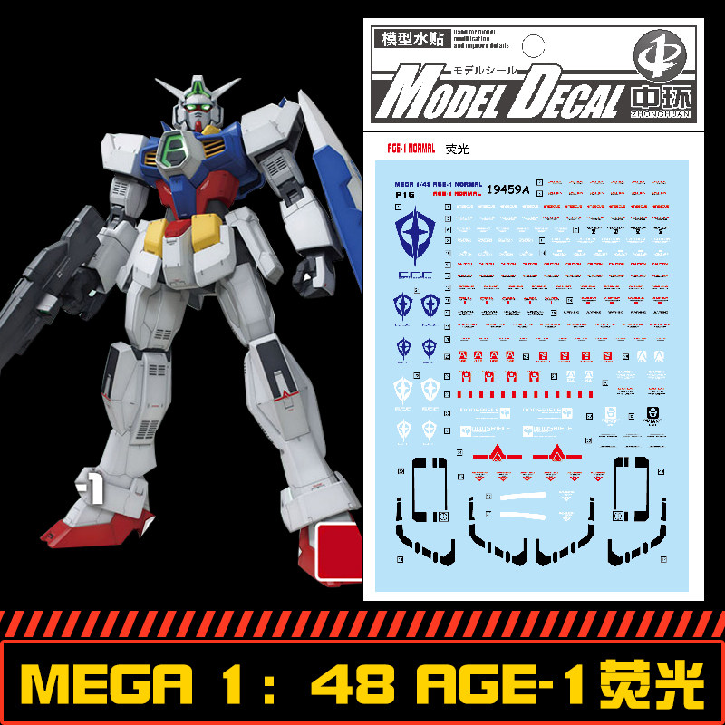 钢铁苍穹中环459高达配万代水贴