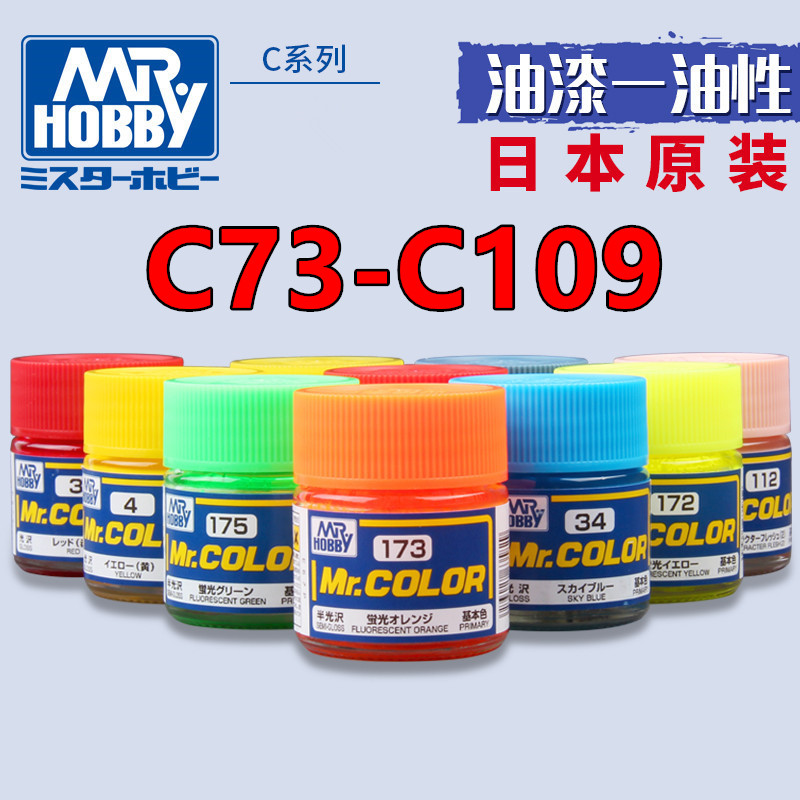 高达郡士模型民用涂装油性漆钢铁