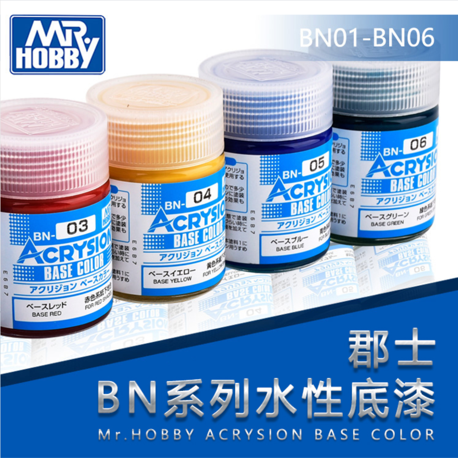 钢铁苍穹 郡士 bn01-bn06 n系水性漆 水补土基础色底漆 18ml