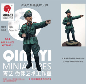 清仓特价 青艺原创 30001 1/30 沙漠之狐隆美尔元帅树脂白膜 现货