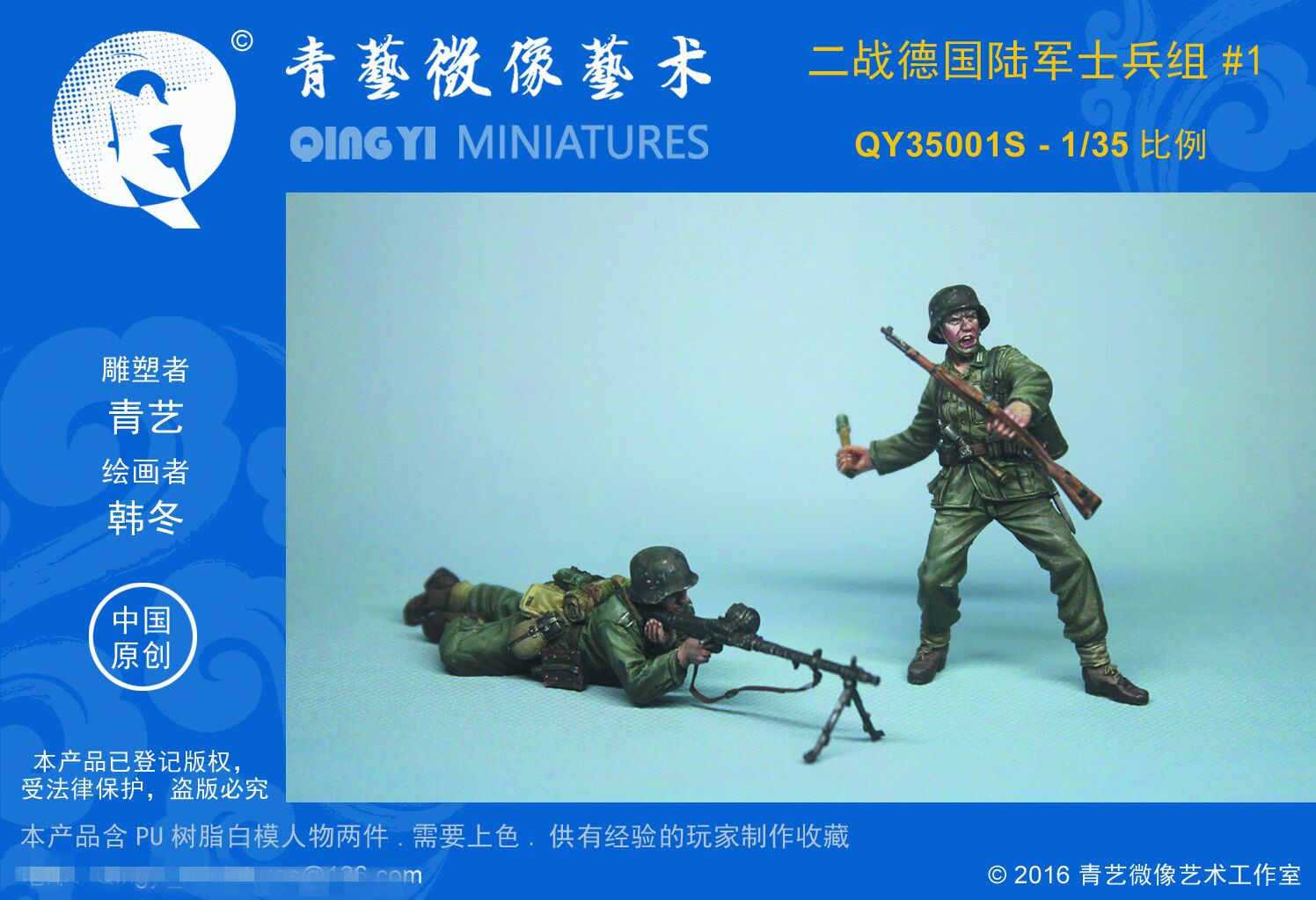 清仓特价  青艺原创 35001S 1/35 二战德国陆军士兵2人组 NO.1