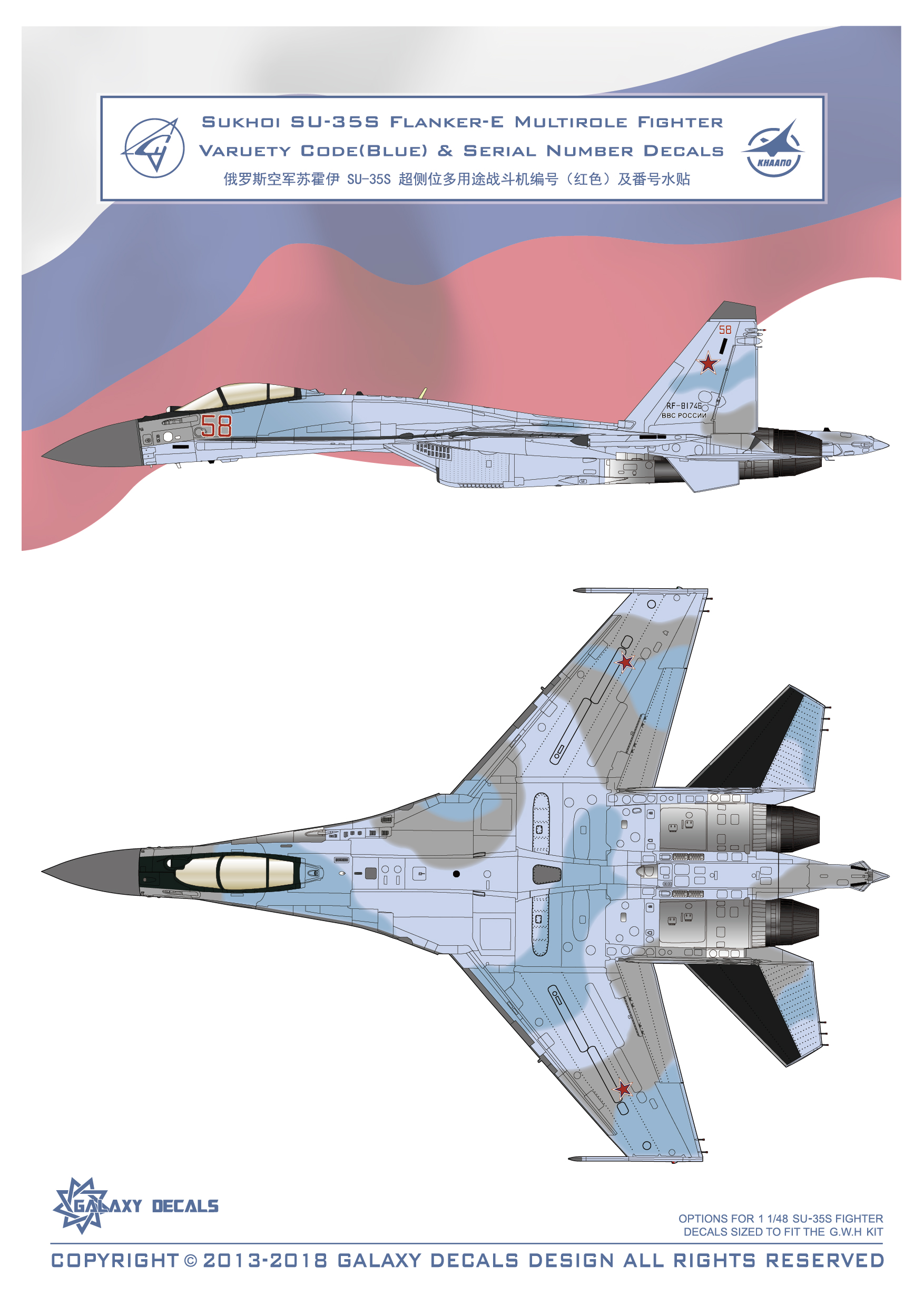 钢铁苍穹 星河 G48019 Su-35S战斗机编号番号红色水贴配长城L4820