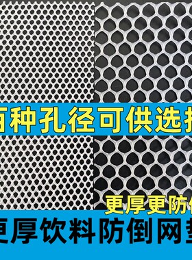 冰箱饮料防倒垫多种孔径展示柜垫片饮料柜饮料防倒冷藏垫板防冻垫