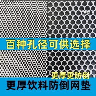 冰箱饮料防倒垫多种孔径展示柜垫片饮料柜饮料防倒冷藏垫板防冻垫