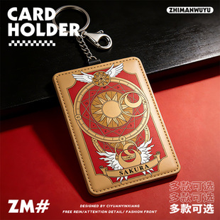 百变小樱魔卡少女樱动漫周边库洛牌学生饭卡卡套交通卡钥匙扣卡套