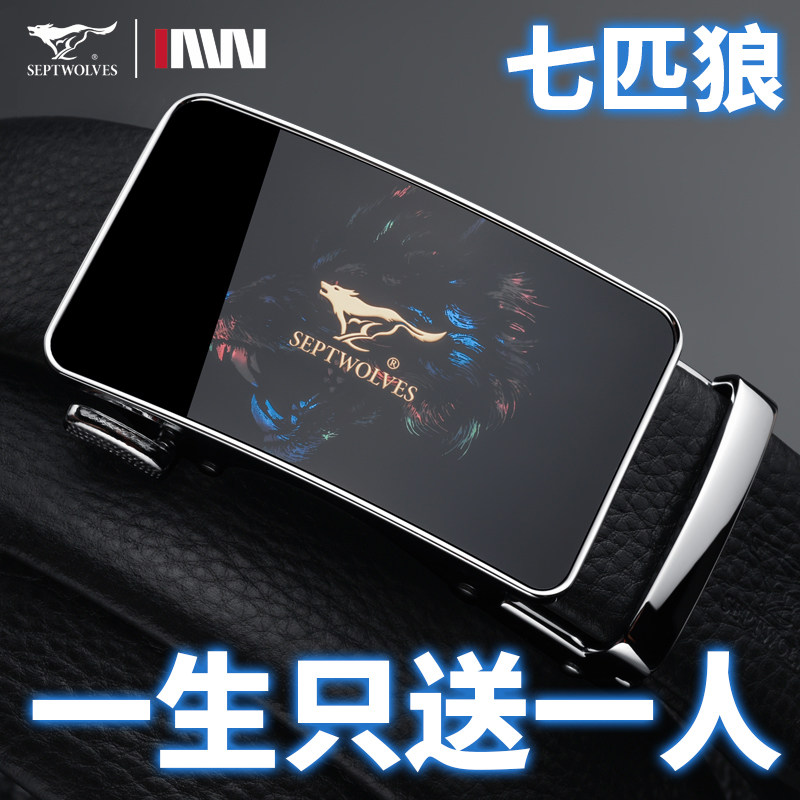 正品七匹狼男士皮带真皮自动扣头层牛皮腰带高档轻奢商务时尚裤带