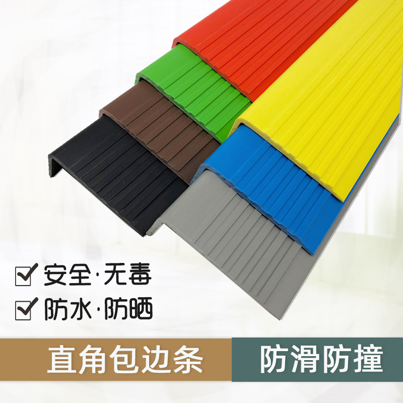 PVC楼梯踏步直角包边条防滑条