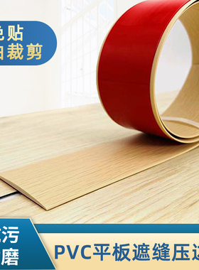 木地板平扣压条收边条自粘过门槛条收口条接缝隙遮挡条分隔装饰条