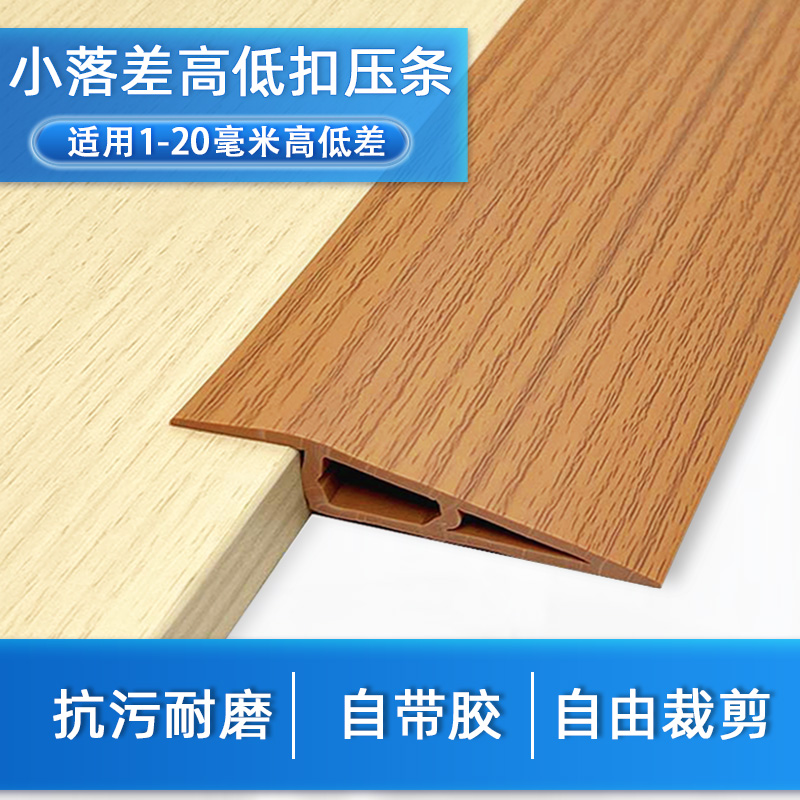 地板高低落差压条收边扣条门槛条