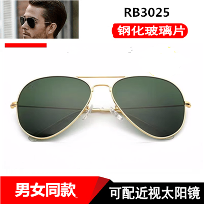 时尚经典RB3025太阳镜玻璃偏光3026蛤蟆镜男女开车专用墨镜配近视