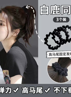 3条装~黑色高马尾头绳简约橡皮筋