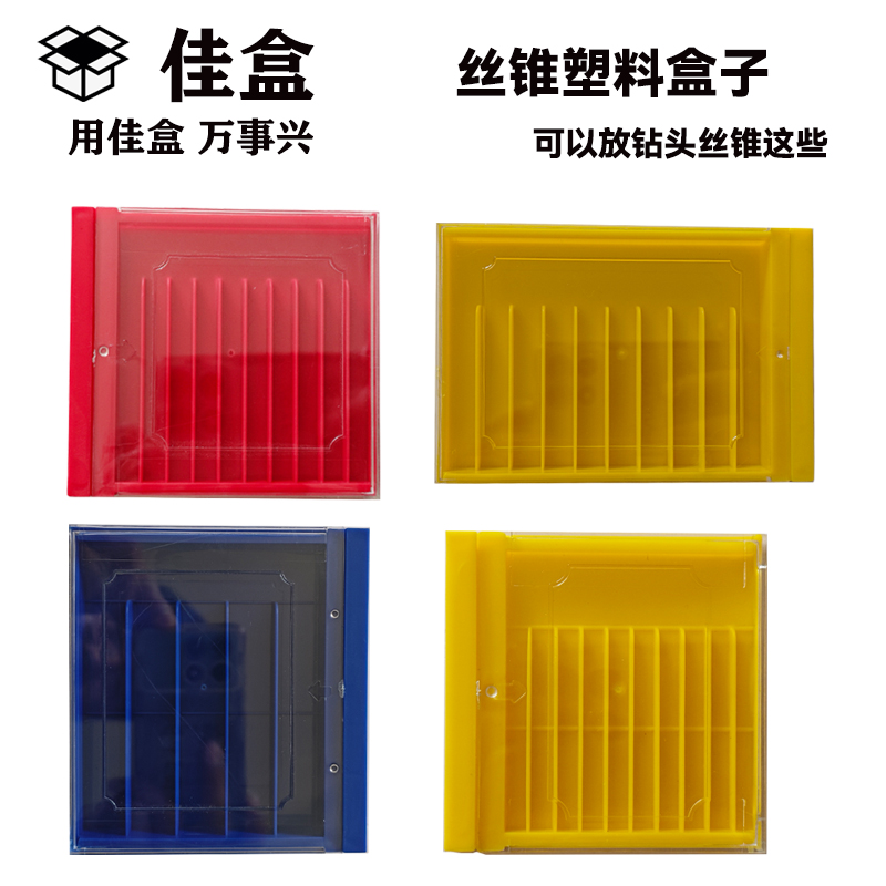 佳盒侧推盖丝攻盒壁厚开盖顺滑