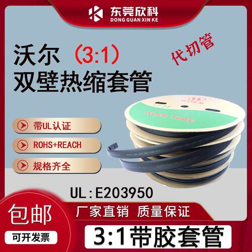 热缩管沃尔防水绝缘加厚带胶