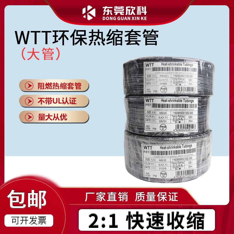 WTT环保大管热缩套管PE套管环保热缩管 F22MM-150MM塑料绝缘管