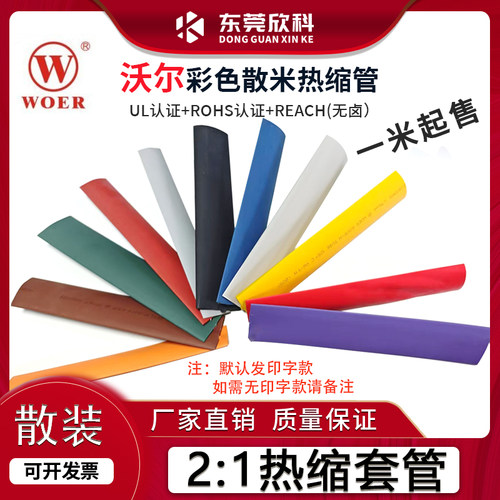 沃尔彩色热缩套管2倍加厚绝缘套