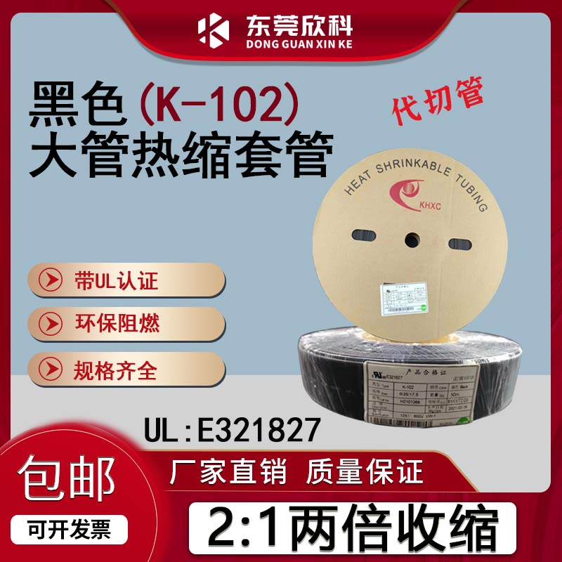 凯恒热缩管大管1.0-50mm热缩套管绝缘套管黑色环保塑料伸收缩UL