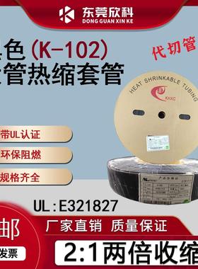 凯恒热缩管大管1.0-50mm热缩套管绝缘套管黑色环保塑料伸收缩UL