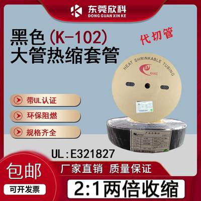 热缩套管凯恒K-102热缩管UL认证