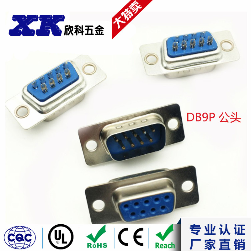 欣科带塑料外壳焊线式公母头