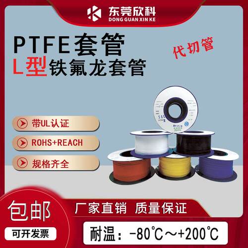铁氟龙套管 四氟管PTFE毛细管 变压器套管 30L-5L L型 特氟龙套管 - 封面