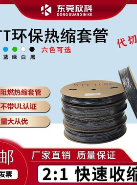 WTT环保套管热缩套管PE套管环保热缩管 1.0MM-150MM塑料绝缘管2倍