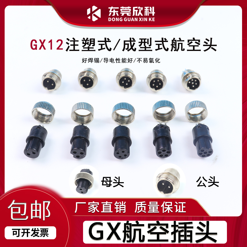 母头航空插头欣科成型式注塑式