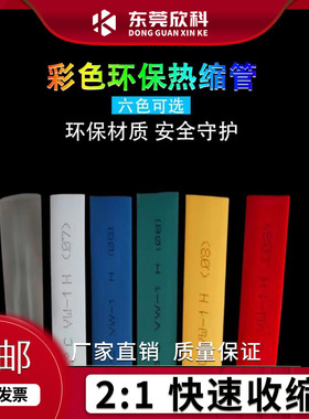 沃尔白色热缩管鱼竿数据线耳机线专用修复电工用 WOER无卤彩色管