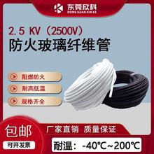 玻璃纤维管高温管阻燃管玻纤管自熄管矽质管2.5KV200度2500V纤维